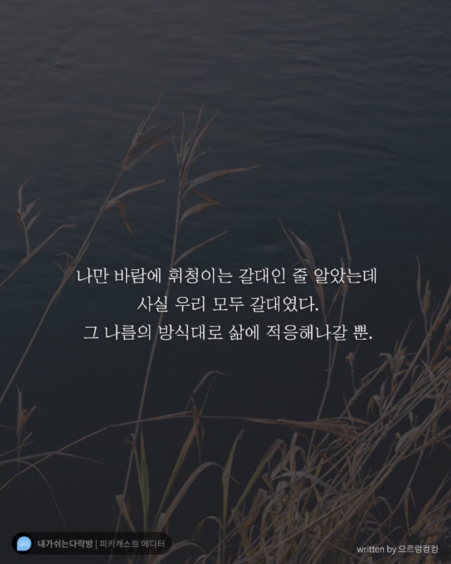 나에게 위로가 되는 글들 | 인스티즈