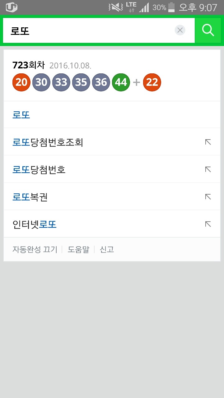오늘자 로또번호 | 인스티즈