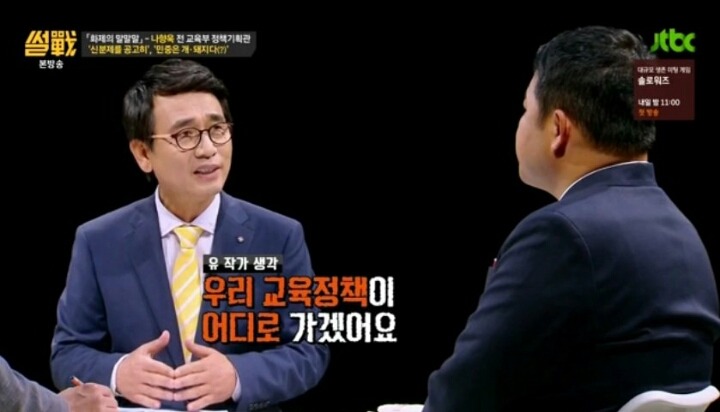 썰전에서 보는 개돼지 발언 | 인스티즈