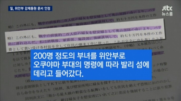 일본 정부 공식 문서에 등장한 위안부 처음으로 인정 | 인스티즈