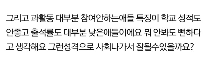 과활동 참여하기싫으면 학교 자퇴하세요.JPG | 인스티즈