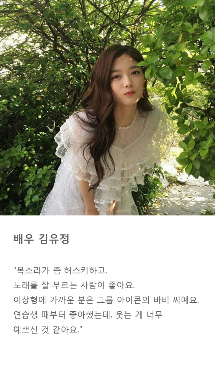 여자연예인들이 밝힌 자신의 이상형 | 인스티즈