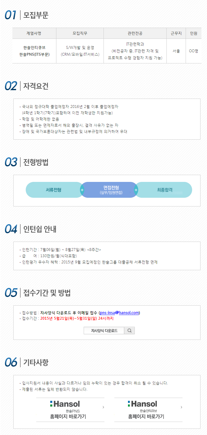 한솔취업정보 이미지