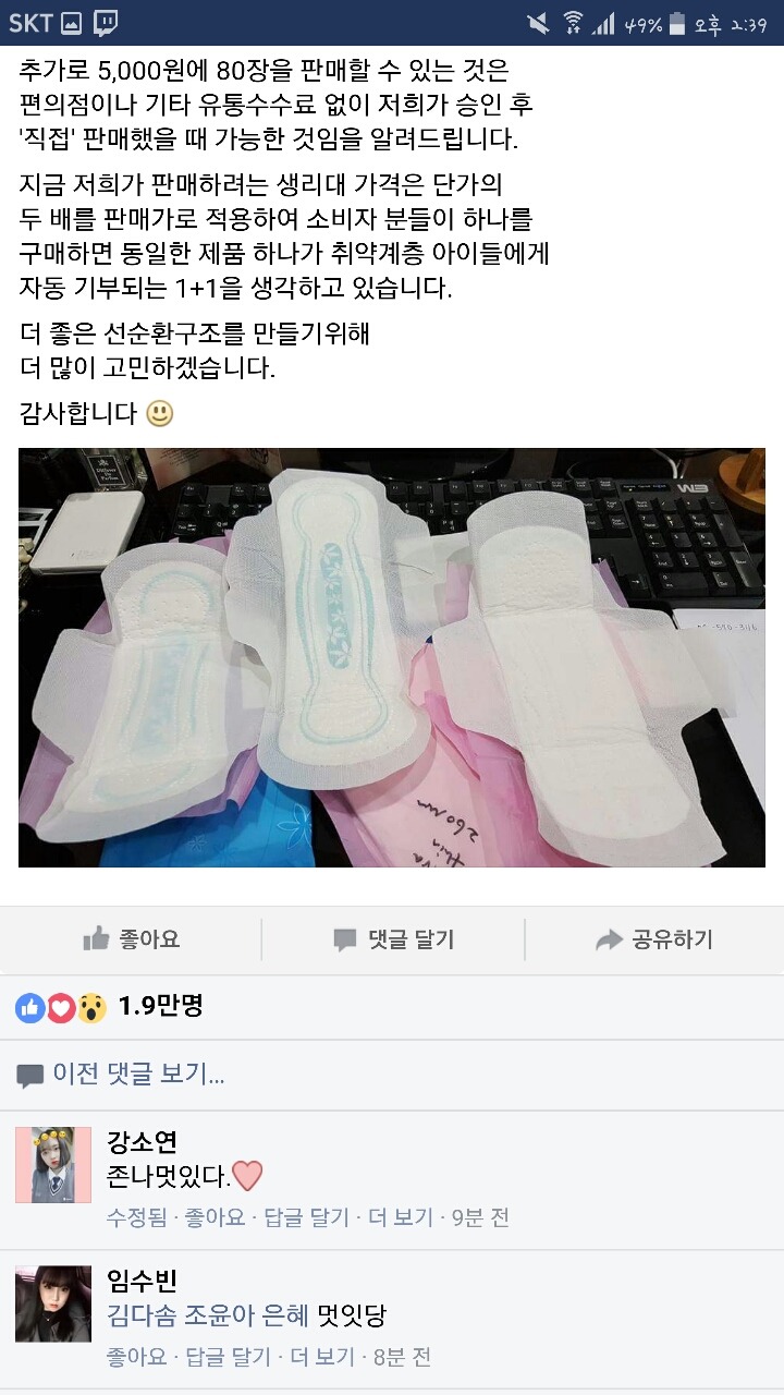 생리대를 만드는 멋진 청년 | 인스티즈
