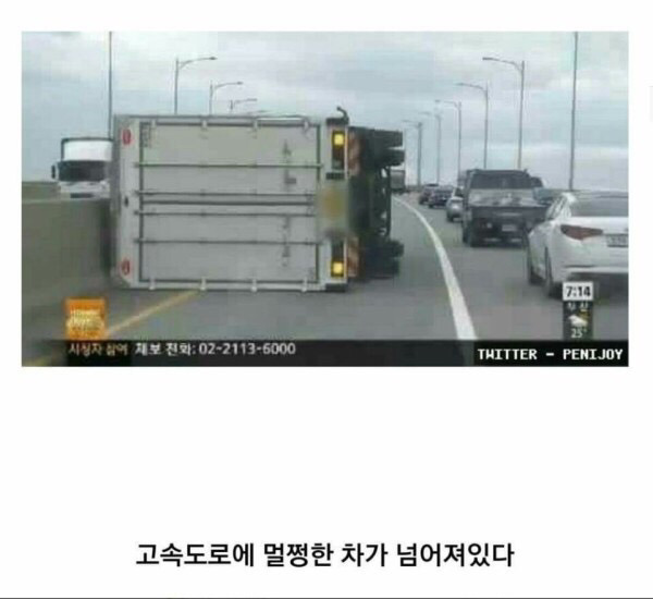 바람때문에 차가 넘어졌다고 말하는 아재 추궁하는 기자!! | 인스티즈