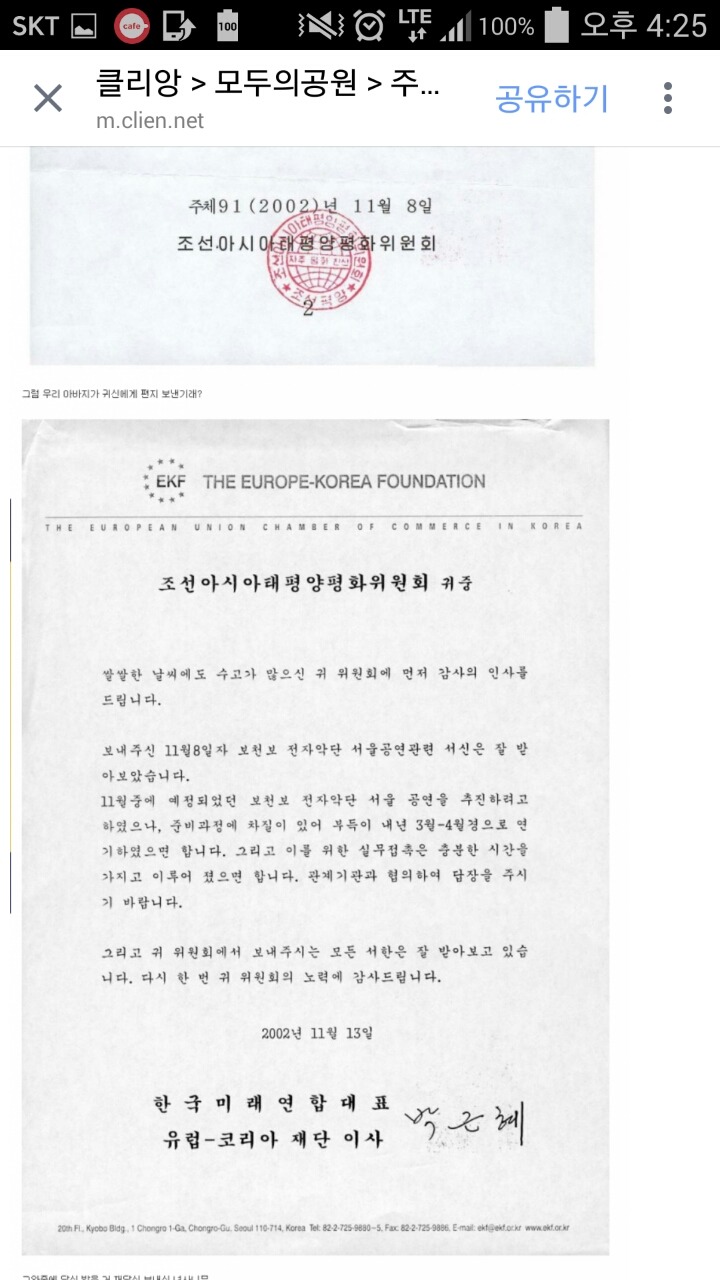 박그네-조선민주주의인민공화국 내통확인한 주갤럽 ㄷㄷ | 인스티즈
