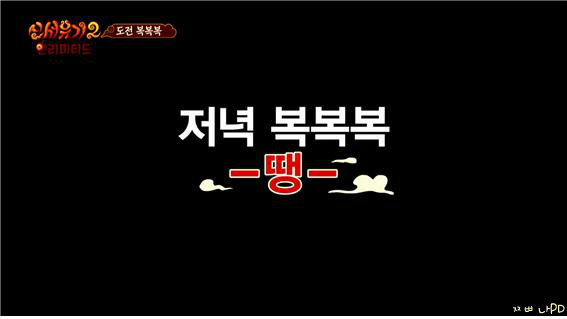 [신서유기2] 복복복(복불복아님) | 인스티즈