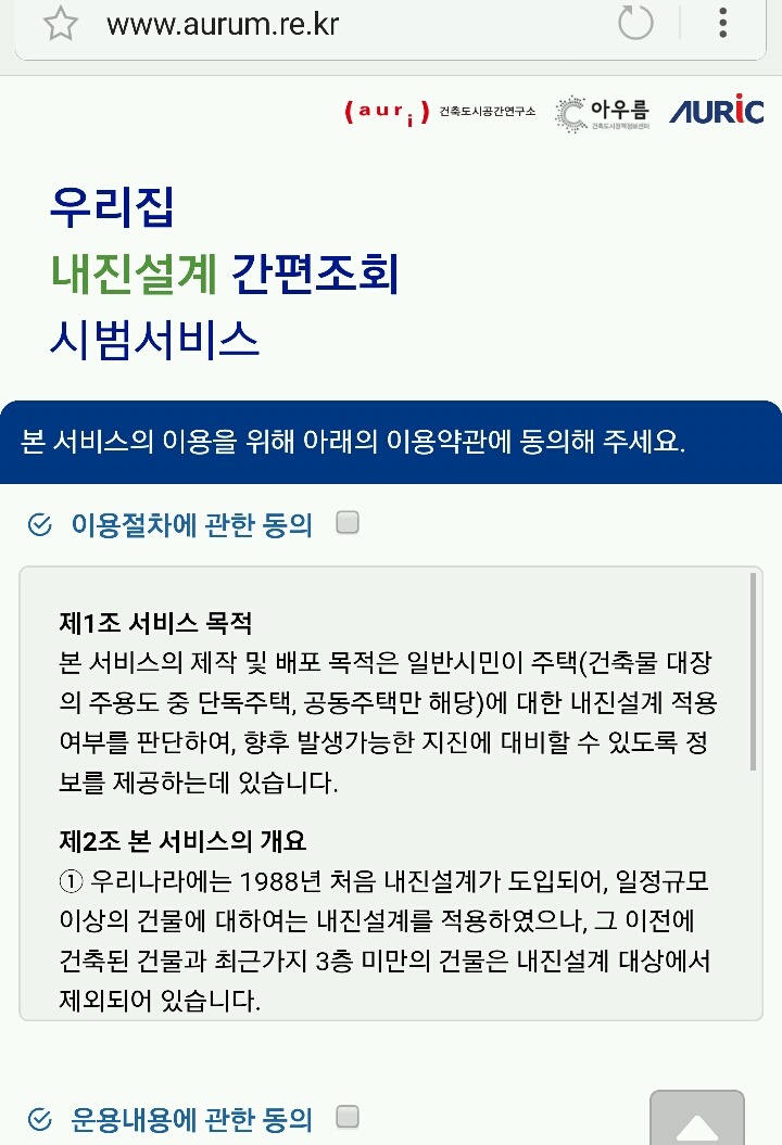 우리 집 내진 설계 유무 알 수 있는 사이트 | 인스티즈