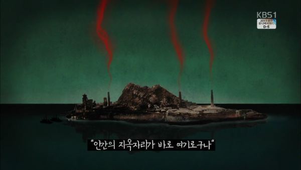 유네스코에 등재된 지옥도(地獄島) | 인스티즈
