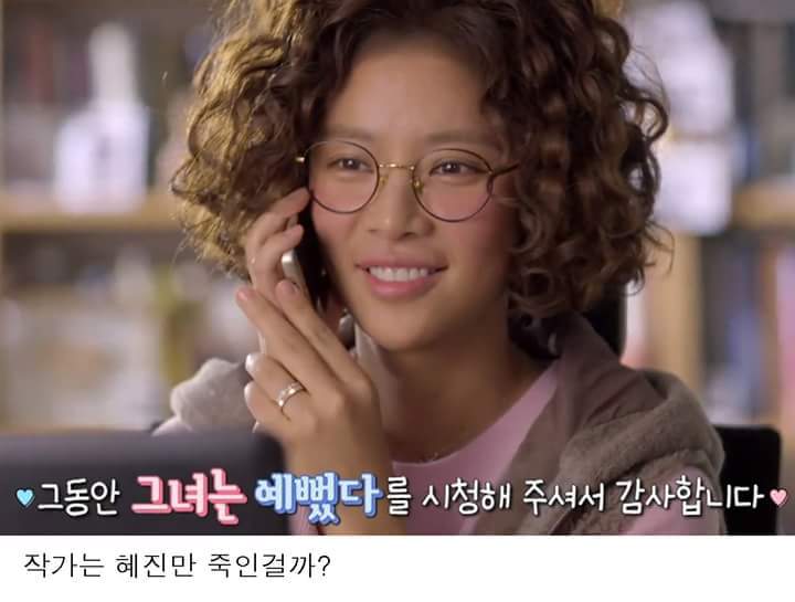 그녀는예뻤다 결말해석 | 인스티즈