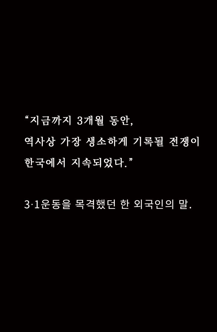 잊어서는 안 될 그날의 함성 | 인스티즈