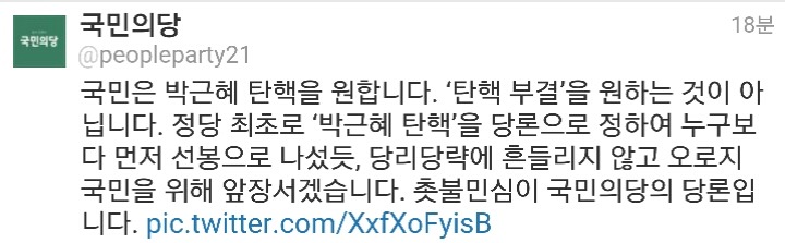 방금자 국민의당 공식 트윗 | 인스티즈