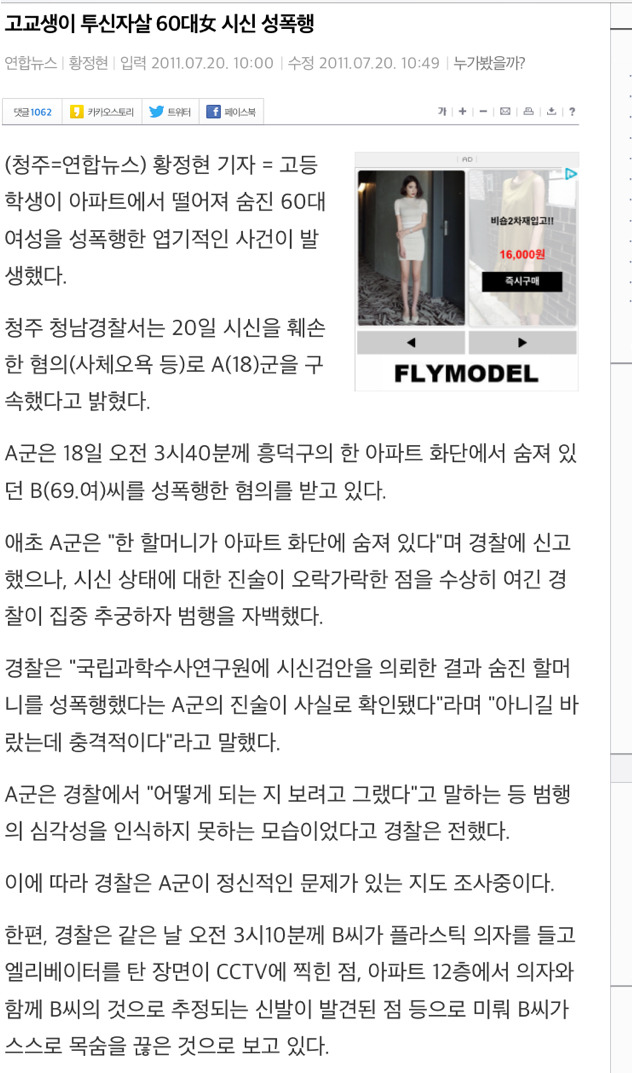 남고생이 투신 자살한 60대 여성 성폭행.jpg | 인스티즈