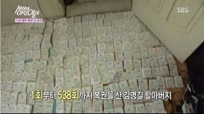 11년째 복권 산 할아버지 | 인스티즈