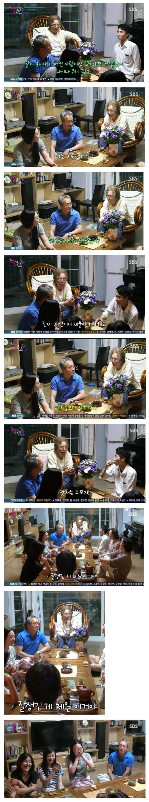 할머니가 조언하는 배우자의 조건 | 인스티즈
