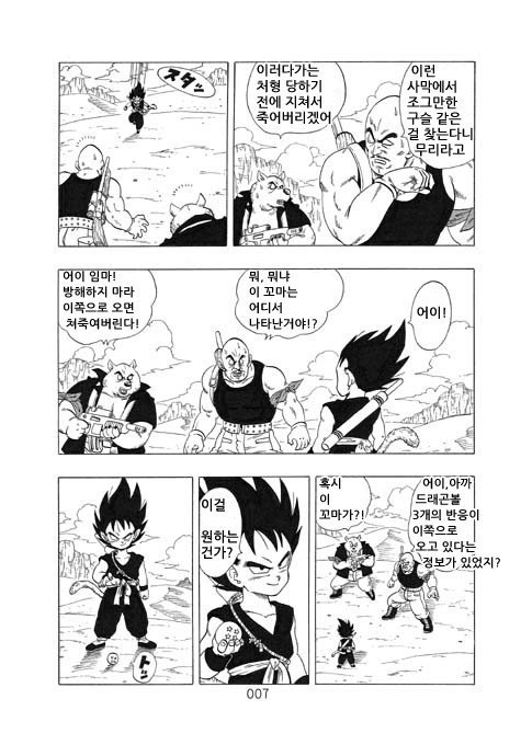 지구에 떨어진 게 카카로트가 아니라 베지터였다면? (최신본) | 인스티즈