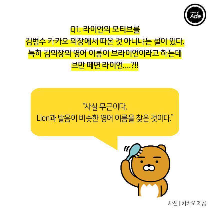 라이언에 대한 궁금증 7가지 | 인스티즈
