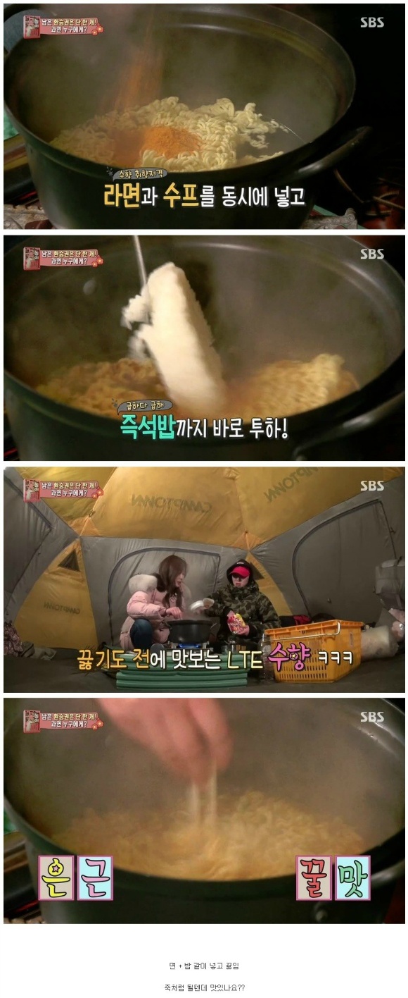 임수향의 라면 끓이기 방법 | 인스티즈