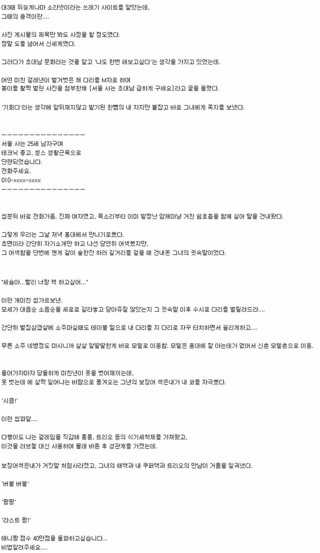처음으로 ㅅㄹ넷 ㅊㄷ남 해본썰. (필력주의) | 인스티즈