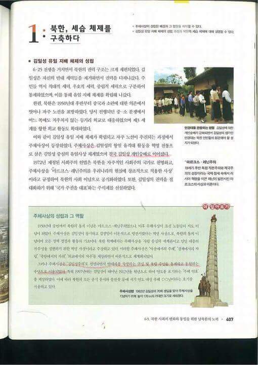 교과서에서 주체사상에 대한 서술.jpg | 인스티즈