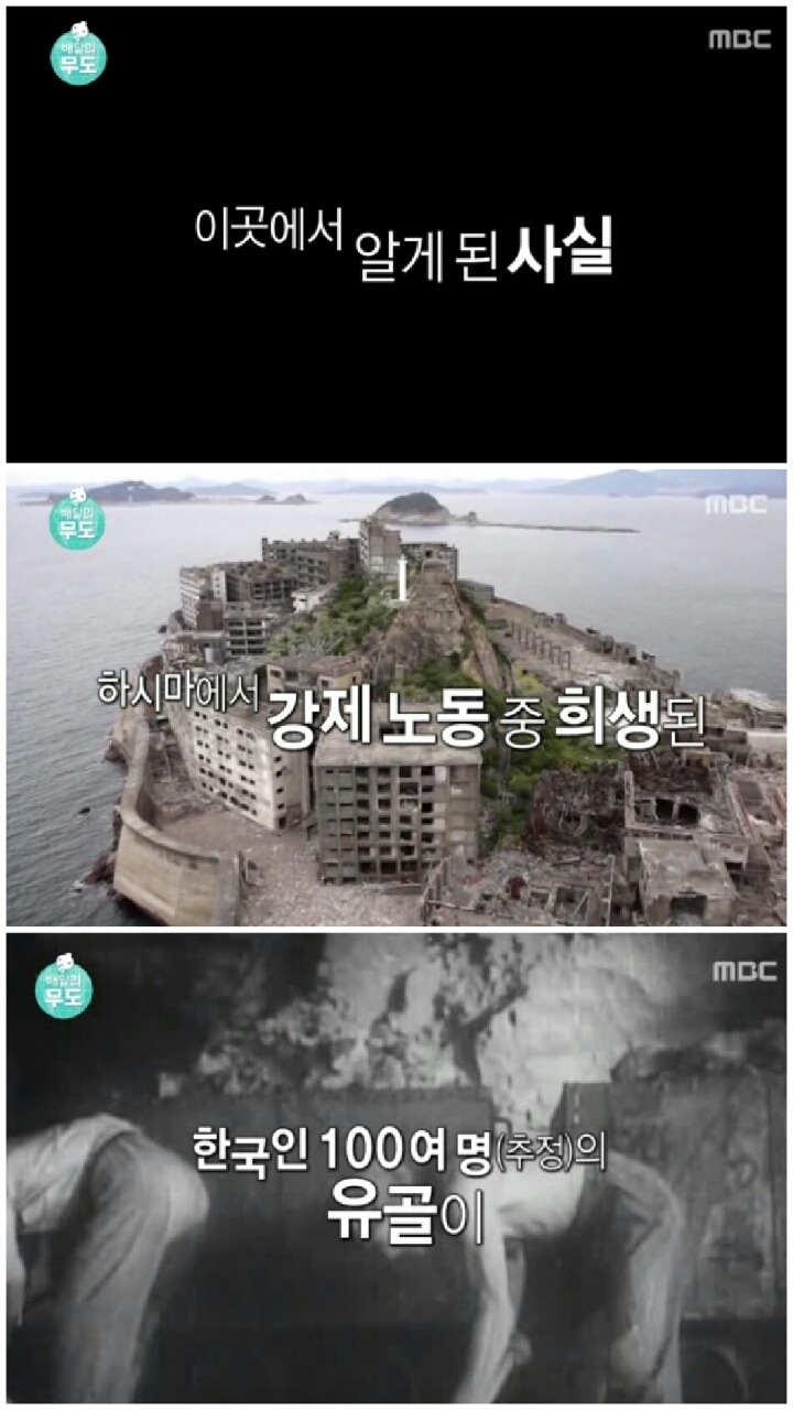 [무한도전] 가슴아픈 역사 담은 하시마섬 방문.jpg | 인스티즈