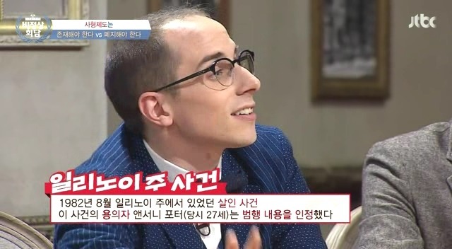 [비정상회담] 사형제도 찬반 토론 | 인스티즈
