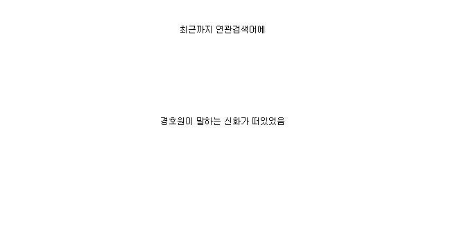 경호원이 말하는 신화 | 인스티즈
