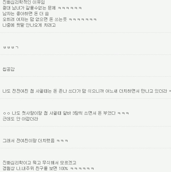 솔직히 남자는 진짜 좋아하면 더치페이 안함 팩트.. | 인스티즈