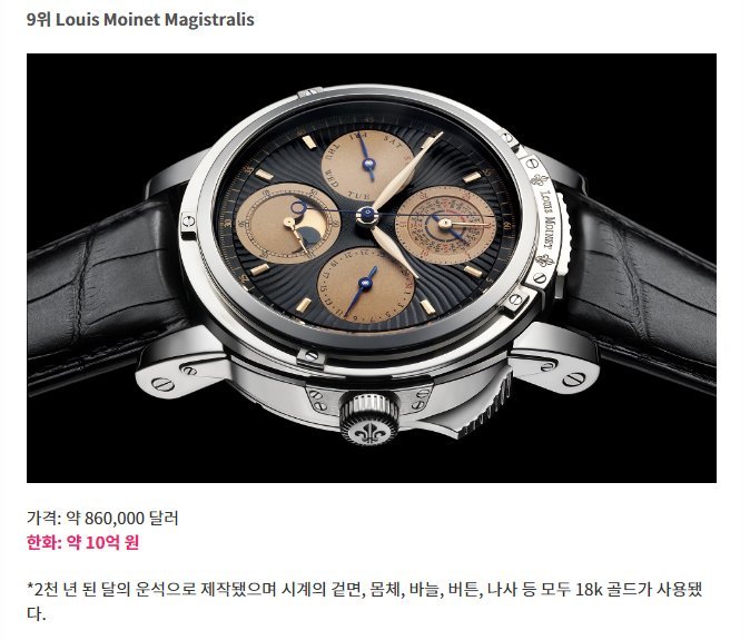 세계에서 가장 비싼 시계 TOP 10 | 인스티즈