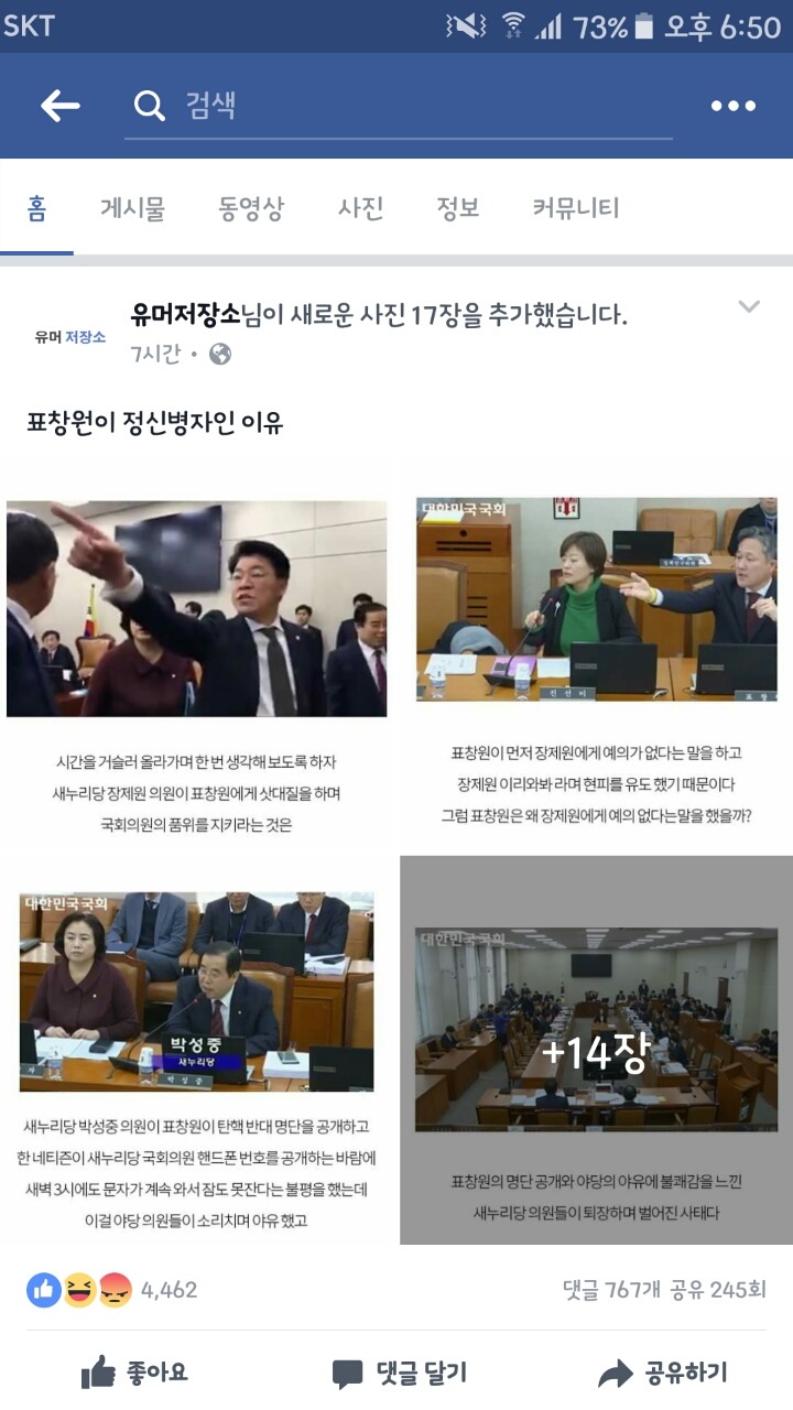 유머저장소: 표창원이 정신병자인 이유 | 인스티즈