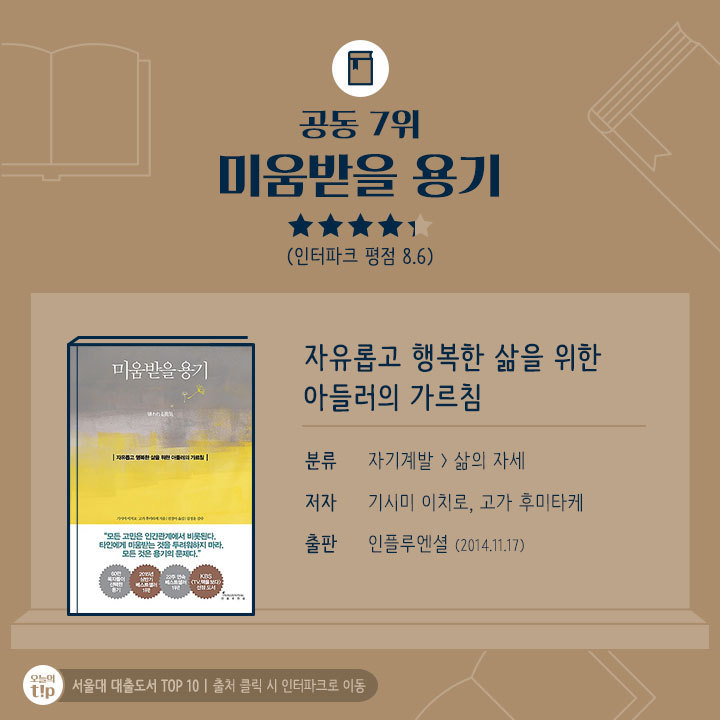서울대학생들이 가장 많이 읽은 책 Top 10 | 인스티즈