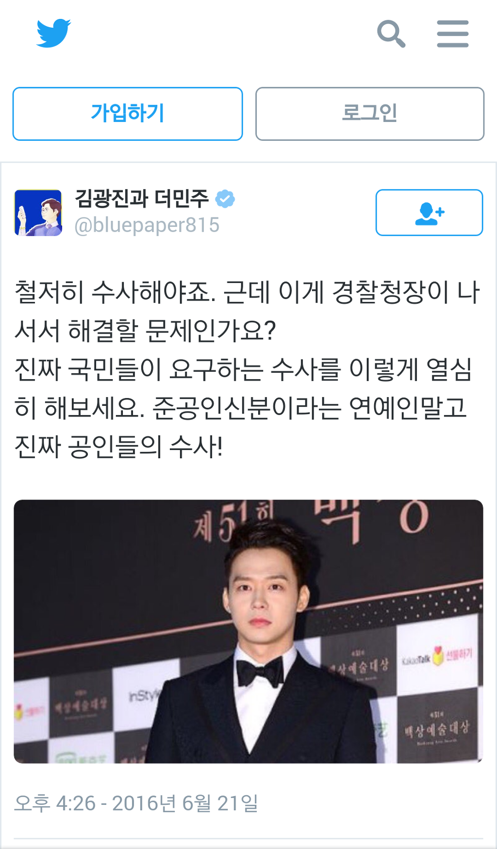 박유천 사건에서 정말 묻힌 것 | 인스티즈