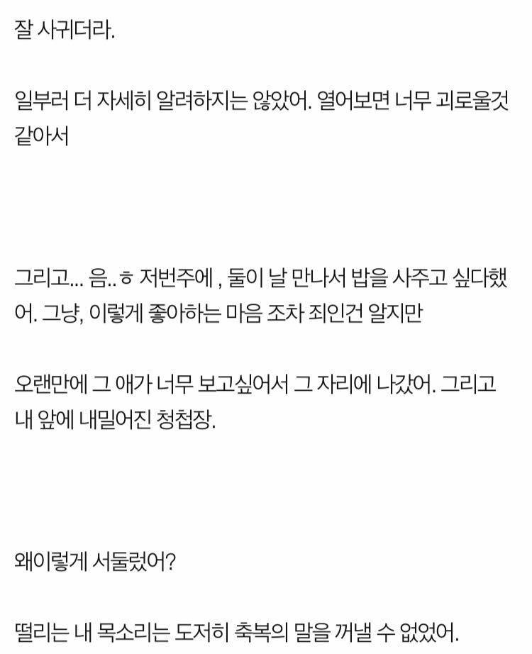 4년 8개월의 짝사랑 후기 | 인스티즈