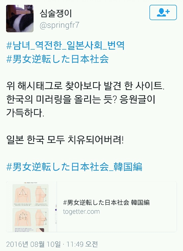일본에도 미러링 유행&일본남자 반응&일본 여자 반응 | 인스티즈
