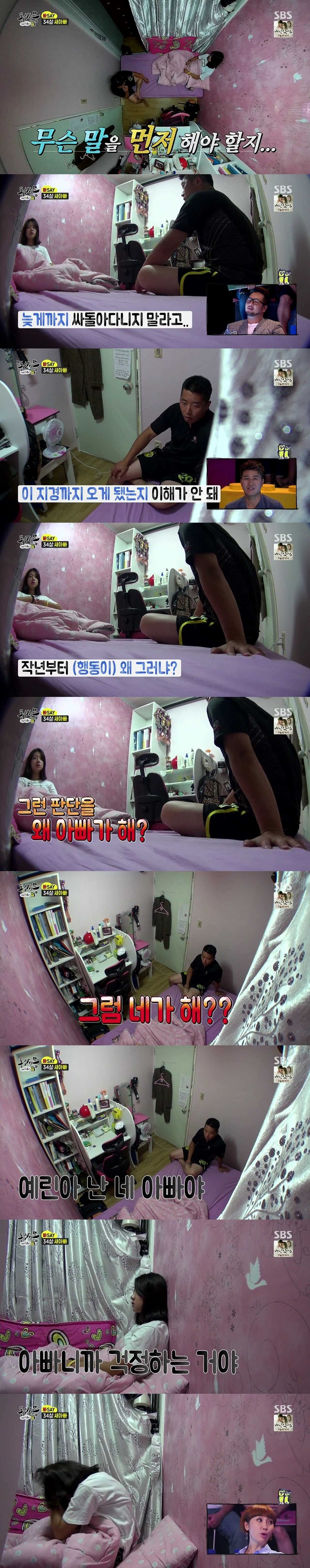 [동상이몽] 34살 군인 아빠와 중학교 3학년 딸.jpg | 인스티즈