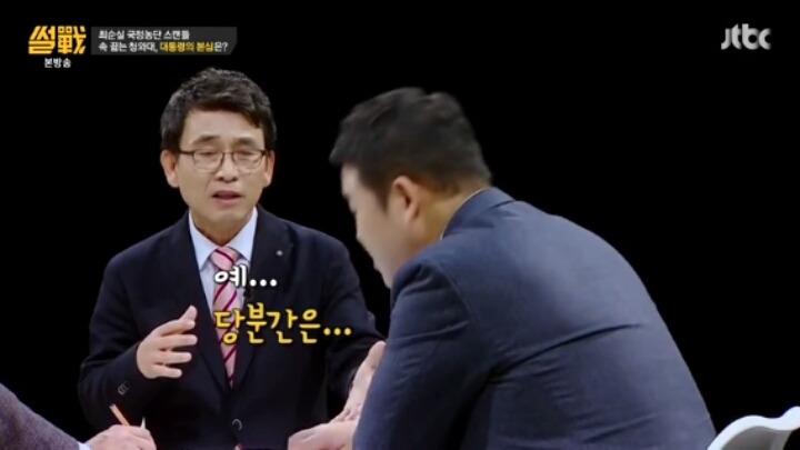 썰전 정치인이 박근혜 탄핵을 못하는 이유 | 인스티즈