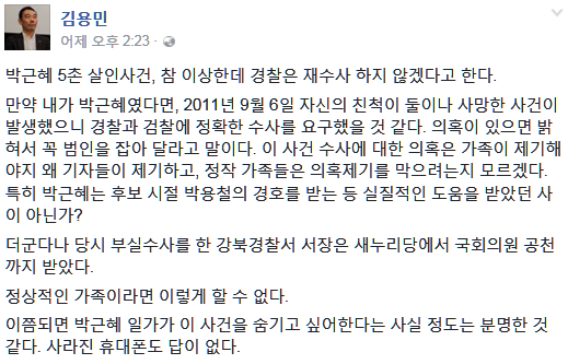 박근혜 5촌 살인사건의 의문점 | 인스티즈