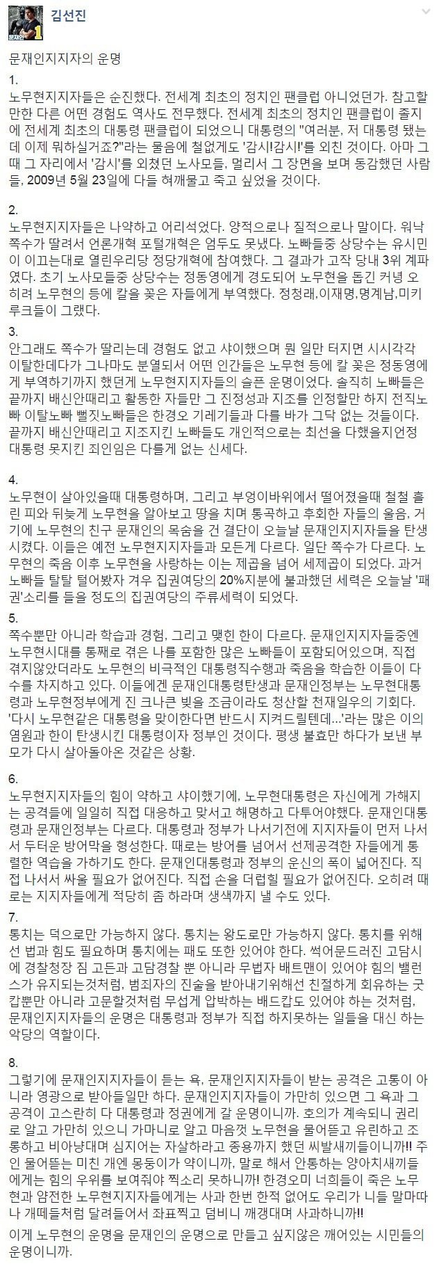 김반장(권갑장) 페북 - 문재인지지자의 운명 | 인스티즈