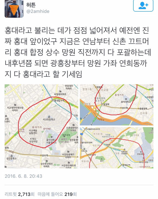도대체 홍대는 어디까지인가 | 인스티즈