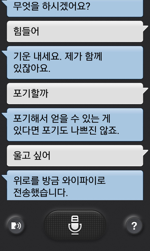 힘들다는 말에 대한 아이폰 siri의 반응.jpg | 인스티즈