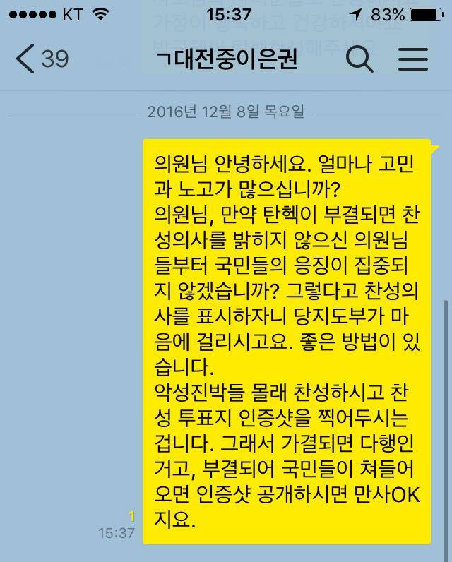박근혜 탄핵소추안 가결을 위해 새누리당 의원들에게 열심히 문자를 보내셨던 분 | 인스티즈