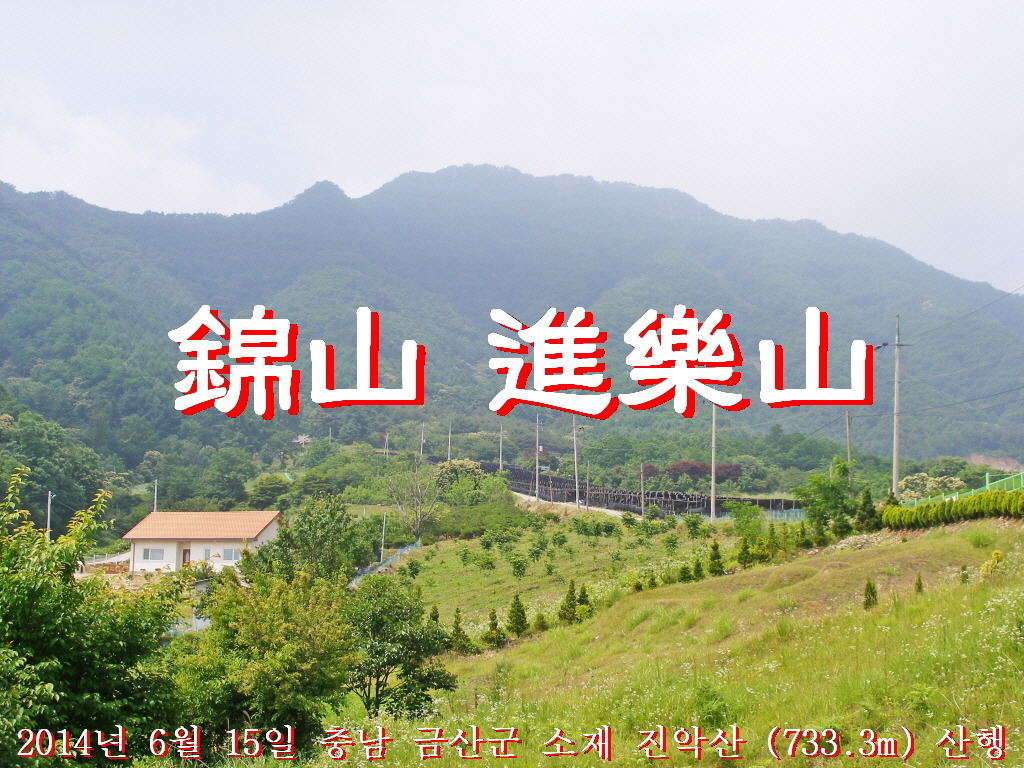 진악산 이미지