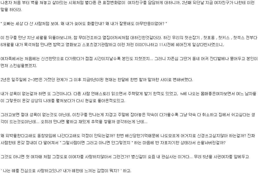 5년 사귄 여자친구가 있는 서른살 디시인의 고민 | 인스티즈