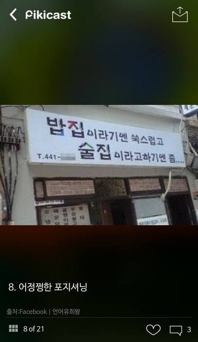 빵터지는 간판이름들.jpg | 인스티즈