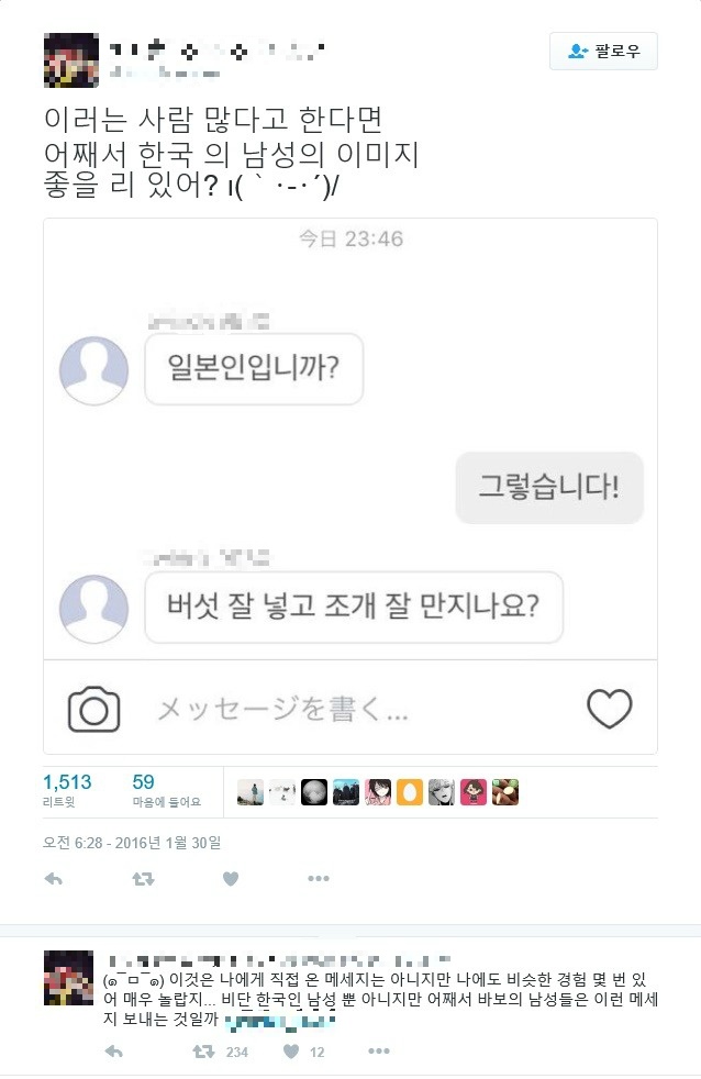 한국남자한테 SNS 메세지 받은 일본여자들.jpg | 인스티즈