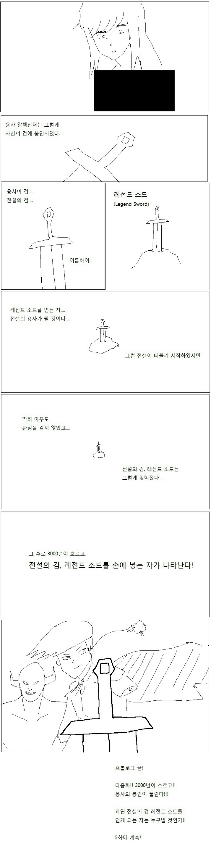 전설의검레전드소드 | 인스티즈