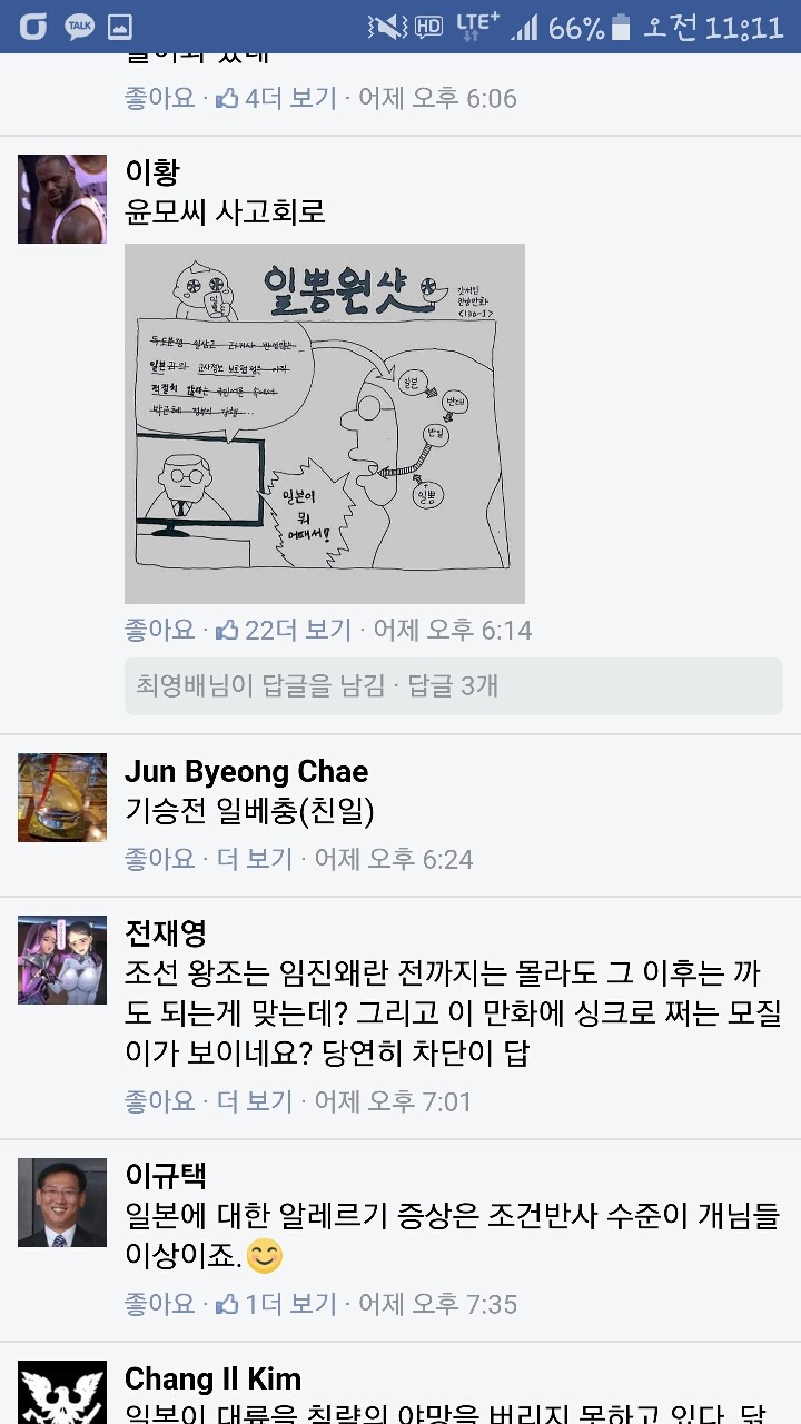 친일파 윤서인의 한일군사정보보호협정 비판 조롱(에 대한 조롱).jpg | 인스티즈