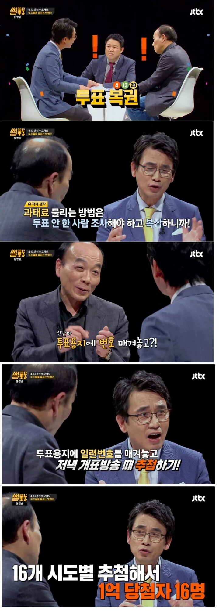 유시민이 제안하는 투표율 올리는 방법 | 인스티즈