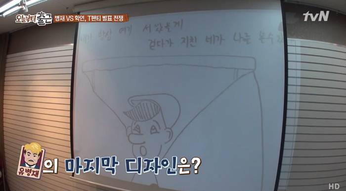 유병재가 디자인한 티팬티.jpg | 인스티즈