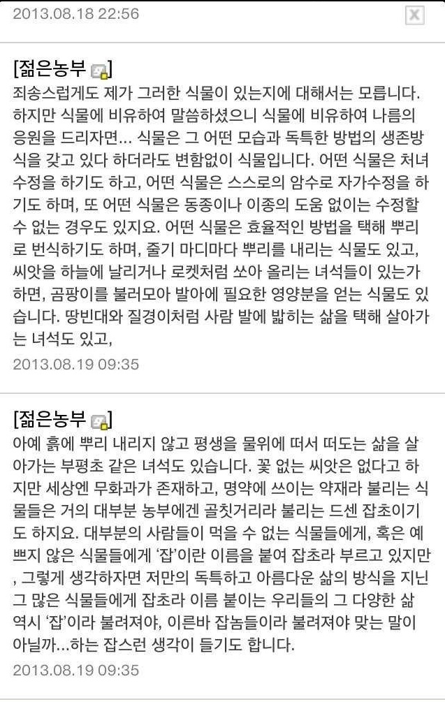 동성애 질문에 대한 식물갤러리의 답변 | 인스티즈